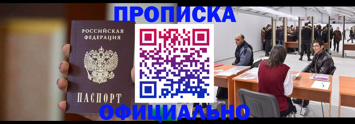 временная регистрация купить в Рязанской области